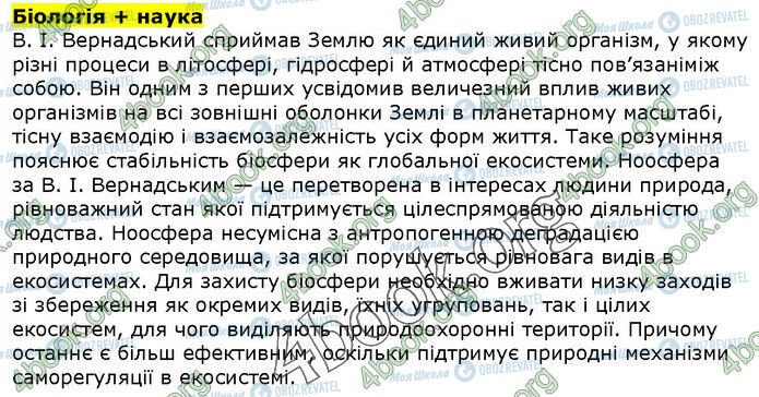 ГДЗ Біологія 9 клас сторінка Стр.253 (3)